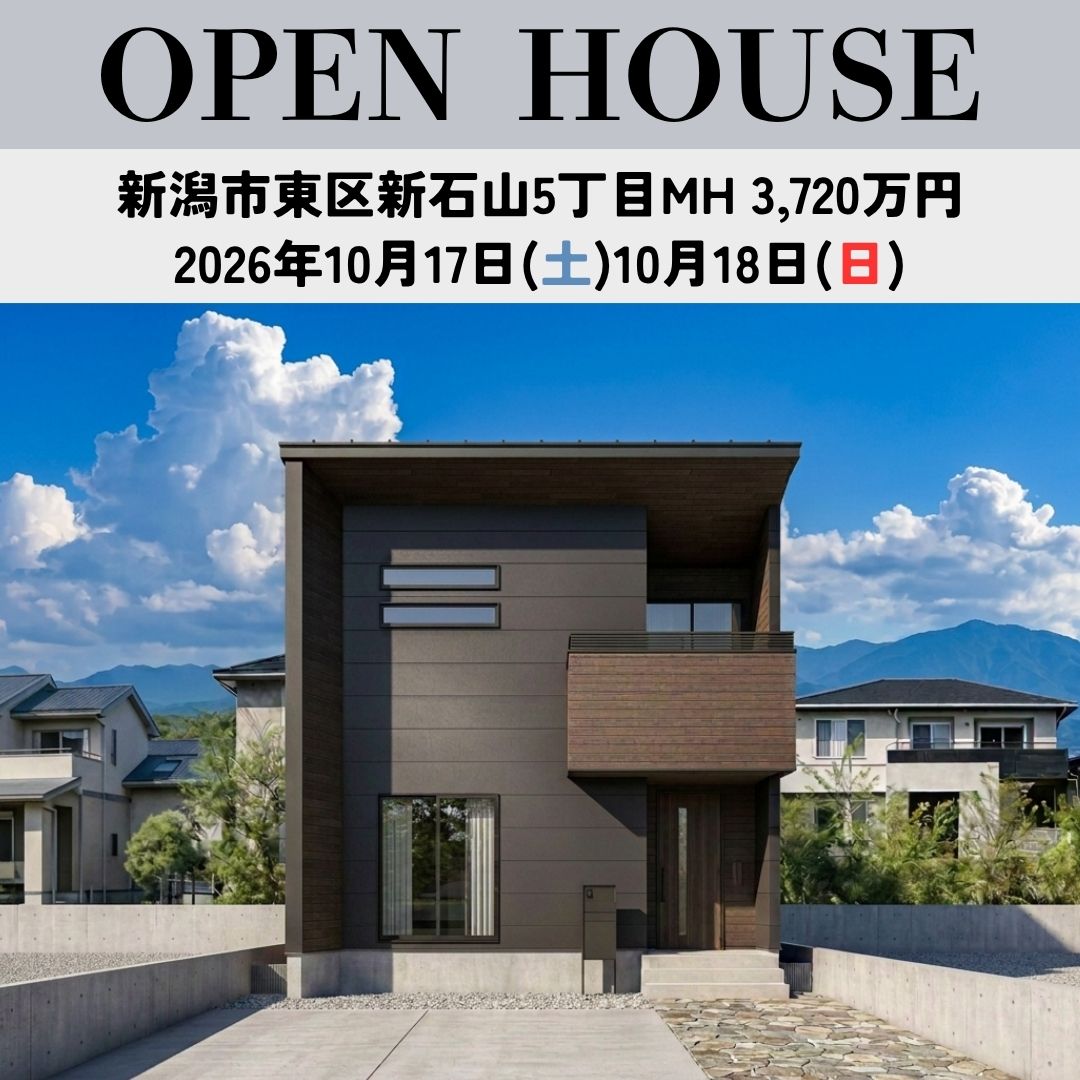 10/17(土)-18(日)　東区新石山5丁目　オープンハウスを開催！
