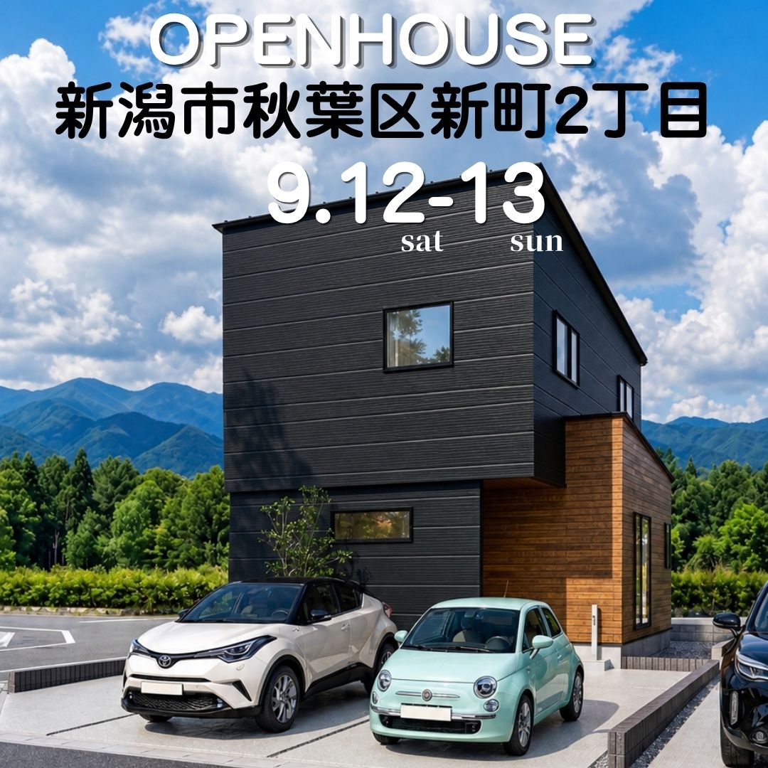 9/12(土)-13(日)秋葉区新町2丁目A棟　見学会を開催！