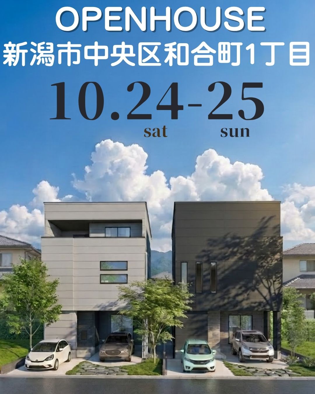 10/24(土)-25(日)の週末はオープンハウスを開催！中央区和合町1丁目2棟！