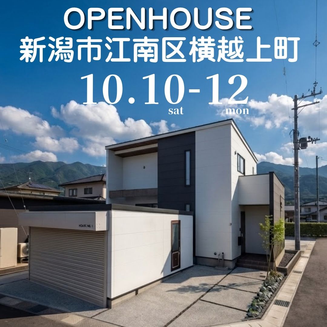 10/10(土)-/12(月)オープンハウスを開催！江南区横越上町2丁目B棟
