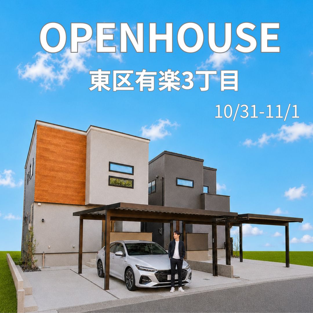 10/31(日)-11/1(月)完成見学会を開催！東区有楽3丁目2棟！