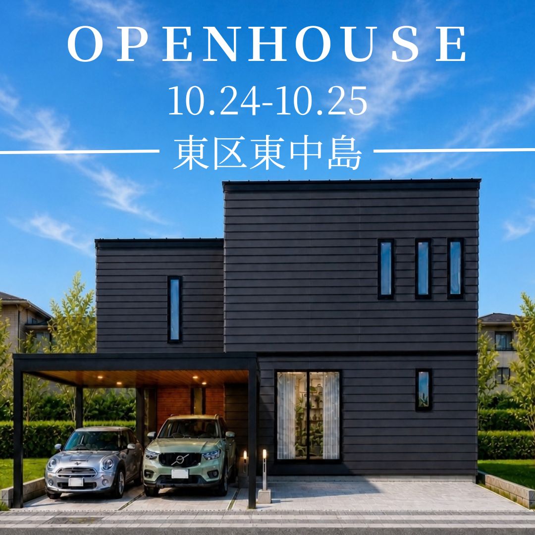 10/24(土)-/25(日)東区東中島3丁目Ⅱ　オープンハウスを開催！