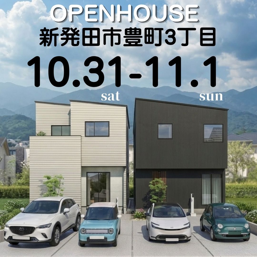 10/31(土)-/11/1(日)完成見学会を開催！新発田市豊町2棟！
